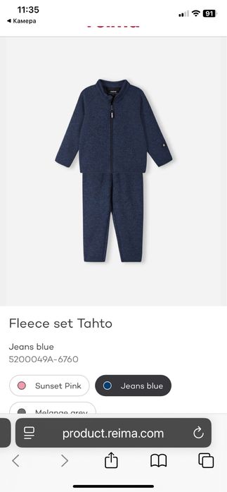 Термобілізна Reima