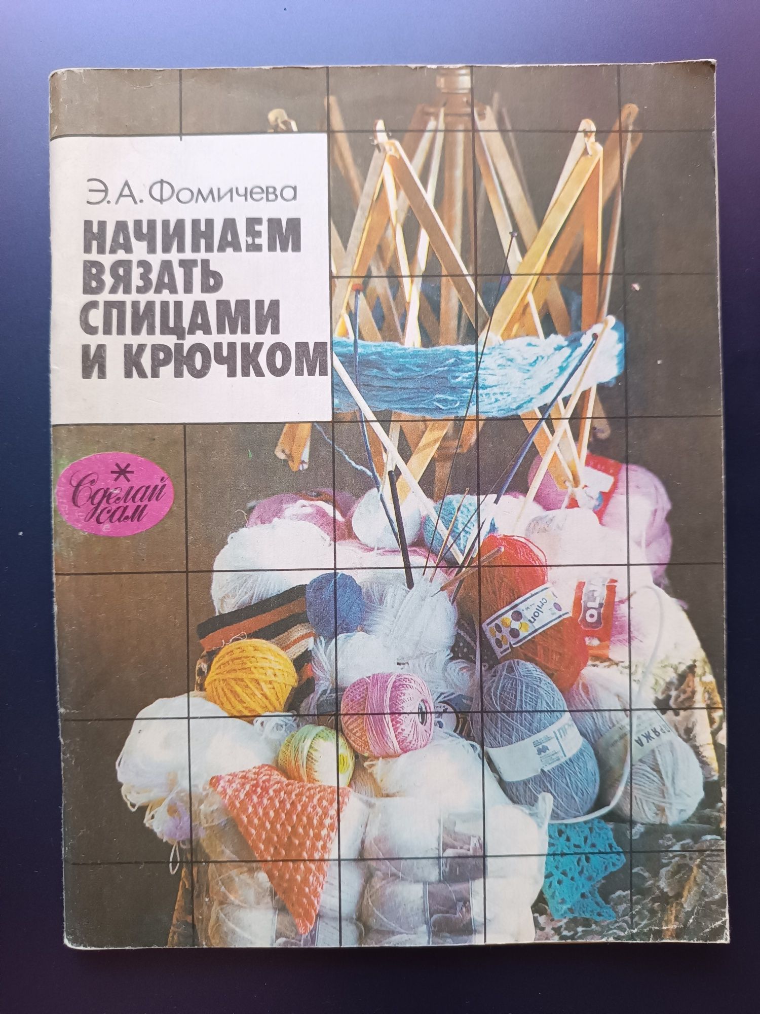 Книги по вязанию,машиностроению