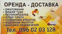Оренда Риштування та Опалобка горизонтальна