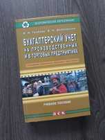 Грабова 'Бухгалтерский учет'