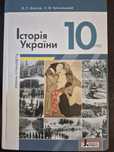 Історія України 10 клас Власов
