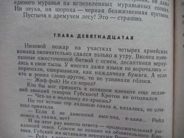 Александров В.Е. - Десантный узел. Повесть.1984г