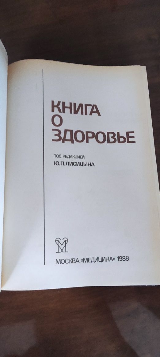 Книга о здоровье