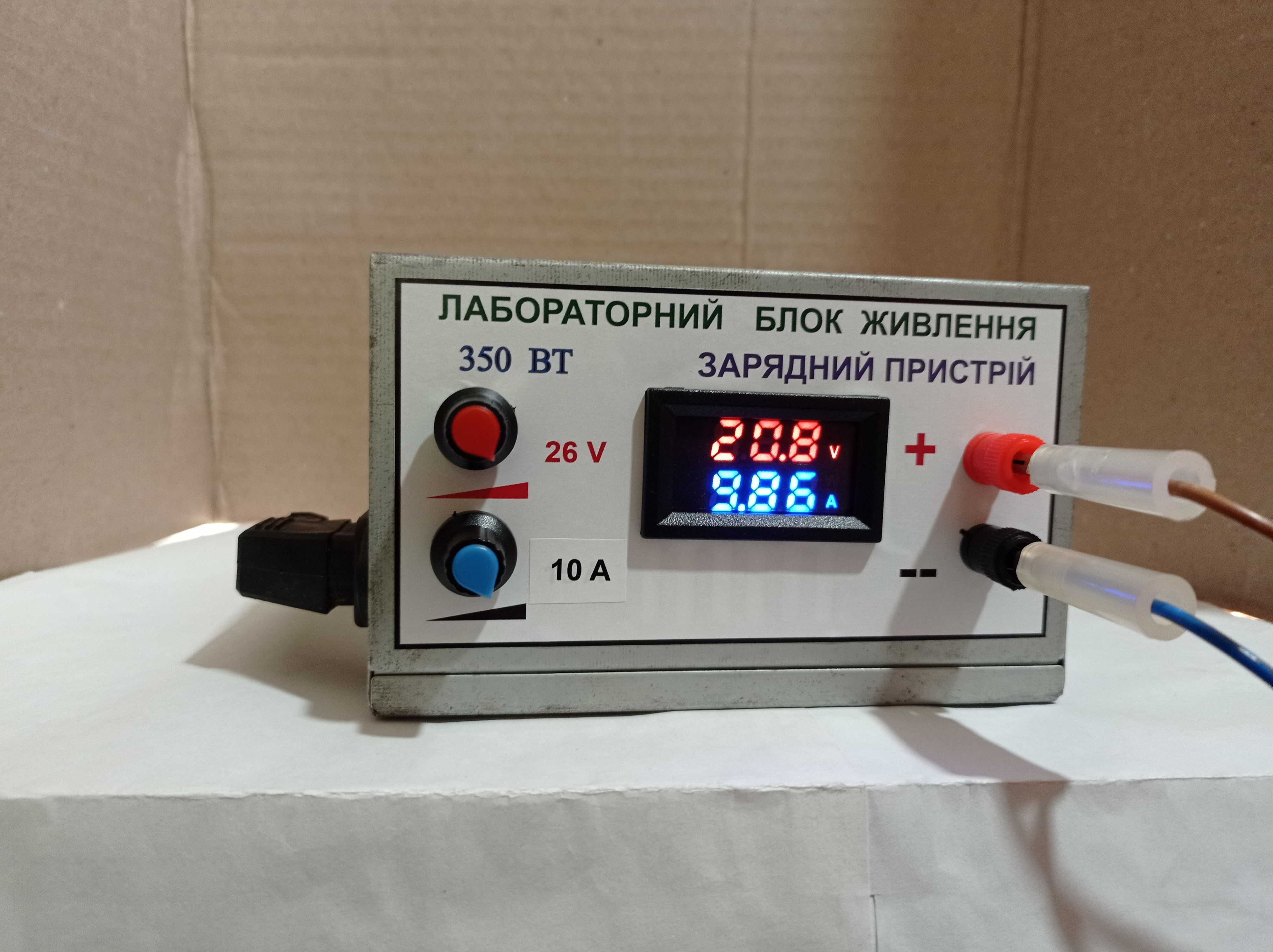 Лабораторний блок живлення.Зарядний пристрій.26В;10А.