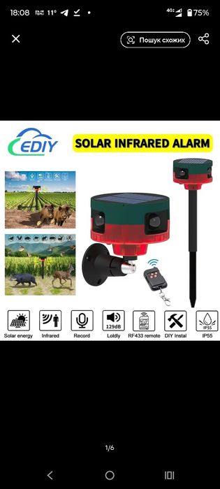 Відлякувач звуковий стробоскоп з датчиком руху