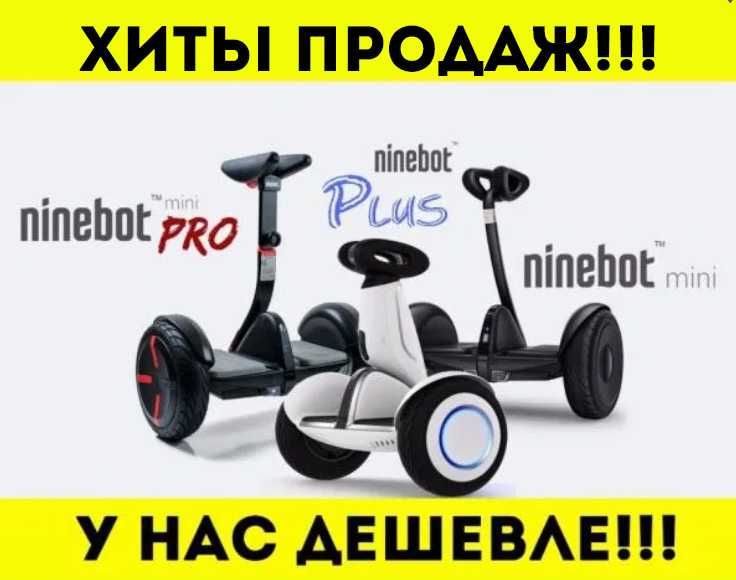 ‼️РОЗПРОДАЖ‼️ Міні Сігвей NINEBOT • Гіроборд • Гіроскутер НАЙНБОТ