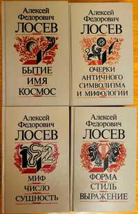 Лосев Алексей. Собрание сочинений, 4 тома