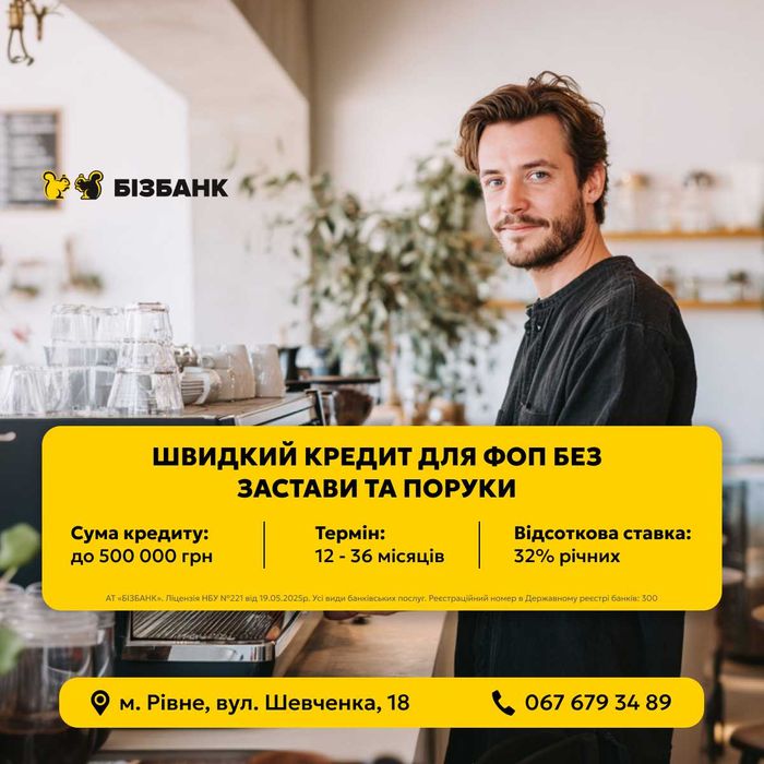 Гроші для ФОП на Бізнес