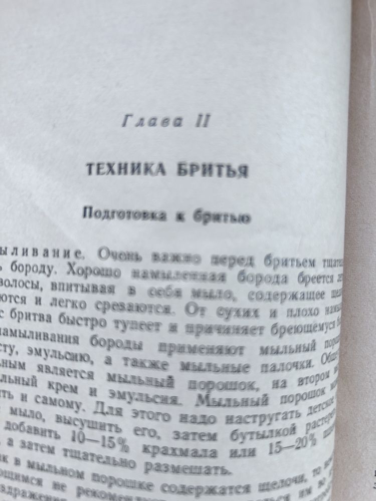 Книжечка Брошюра Пособие « стрижка и бритье» 1958 год