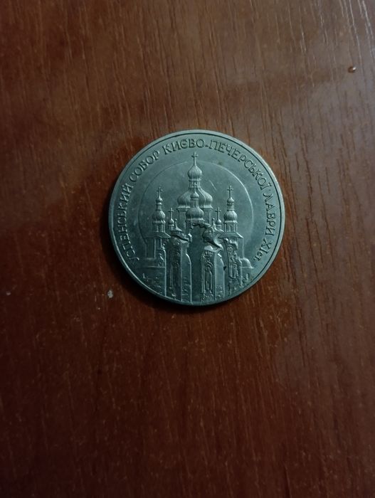 Монета 5 гривен 1998 года выпуска