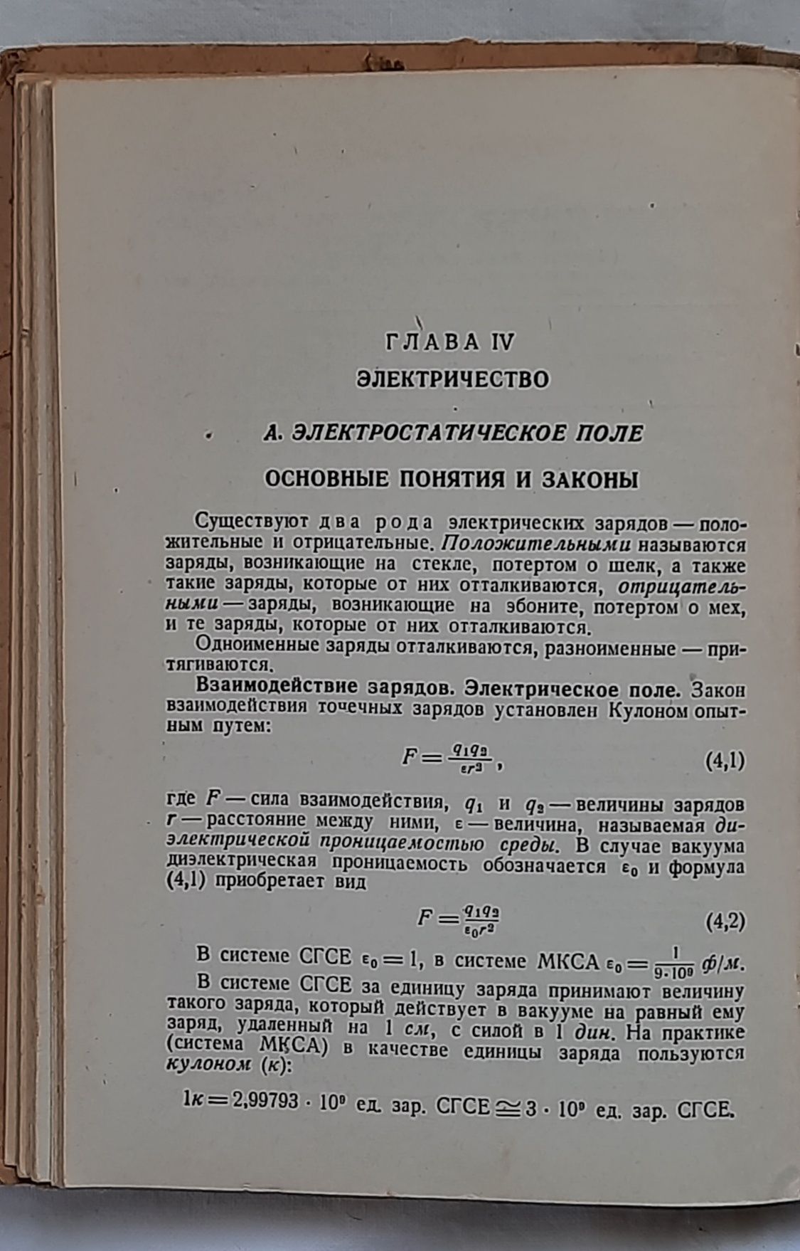 Книга Справочник по элементарной физике