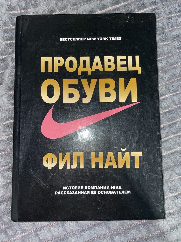 Книга Філ Найт "Продавец Обуви"