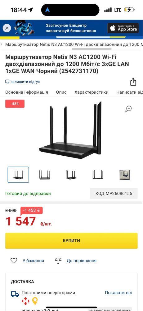 Маршрутизатор Netis N3 Wi-Fi двохдіапазонний гігабітний роутер