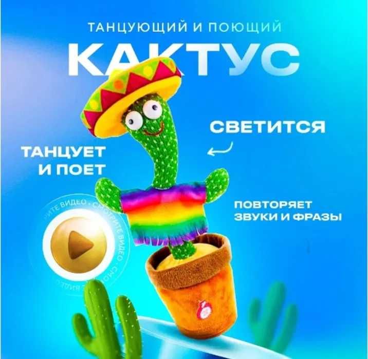 Интерактивный танцующий кактус Dancing Cactus – музыка и веселье!