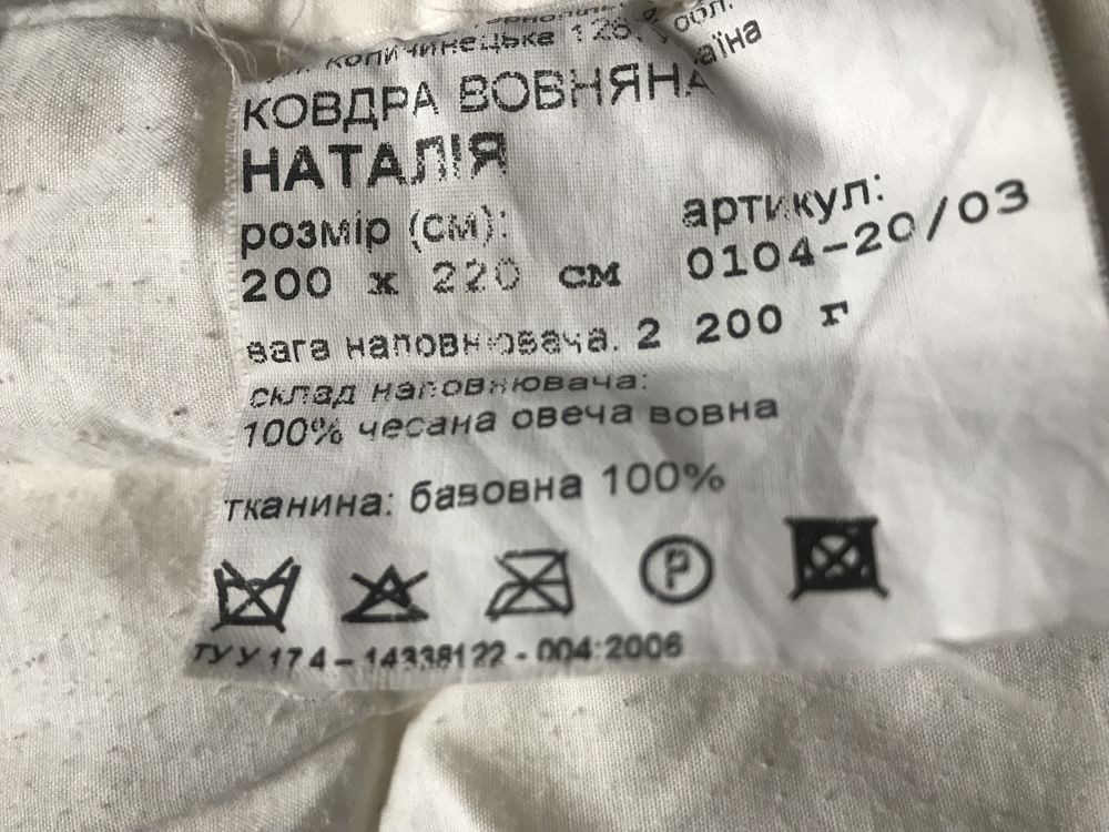 Ковдра 200х220, зимова, тепла