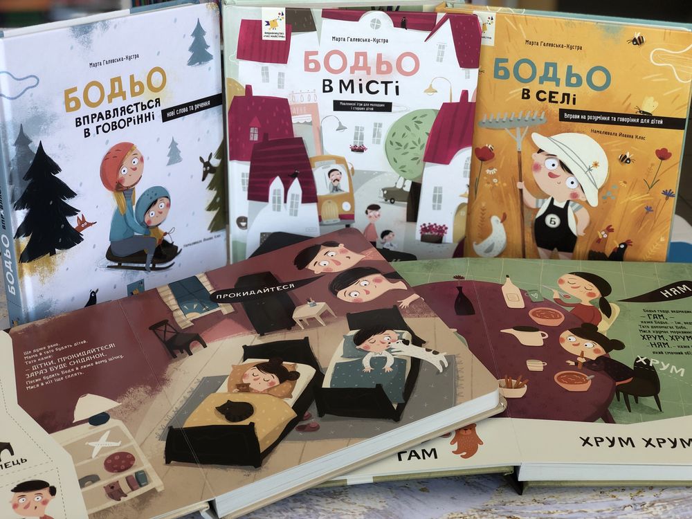 Серія книг Бодьо НОВИНКИ Бодьо на канікулах  Прибирає