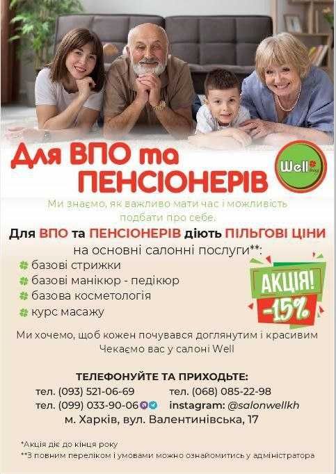 Для ВПО І пенсіонерів ЗНИЖКИ! Акція «Доступна турбота»
