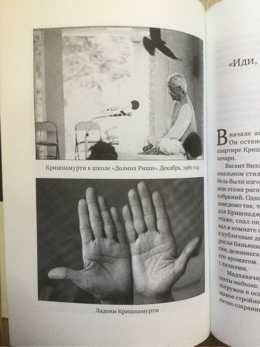 Джидду Кришнамурти/Биография/Духовные задачи/Воспоминания/свидетельств