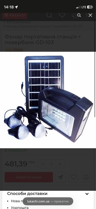 Багатофункіональна портативна сонячна стація зі сонячною батареєю