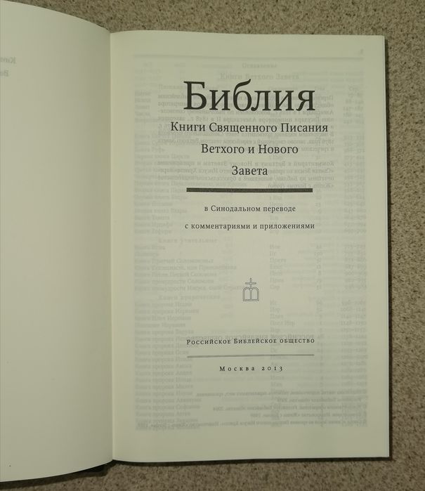Библия 073 DCTI Брюссельская, учебная, с комментариями
