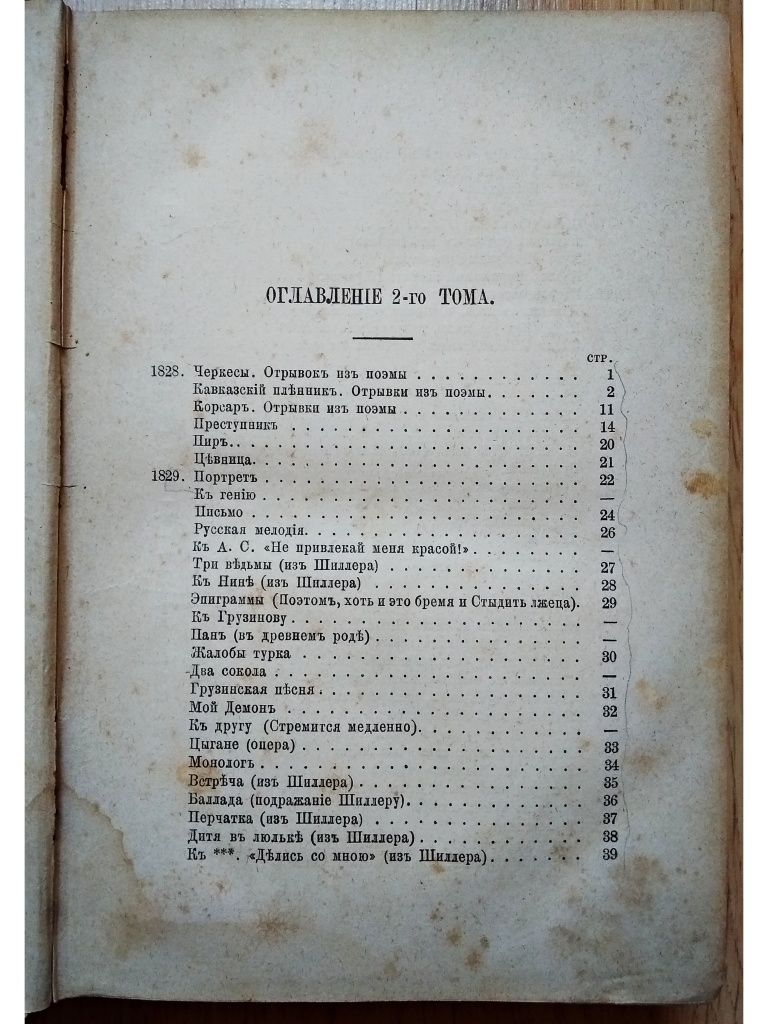 "1882 г! М. Лермонтов. Сочинения. Том второй"