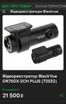 Відеореєстратор BlackVue DR750S-2CH автомобільний