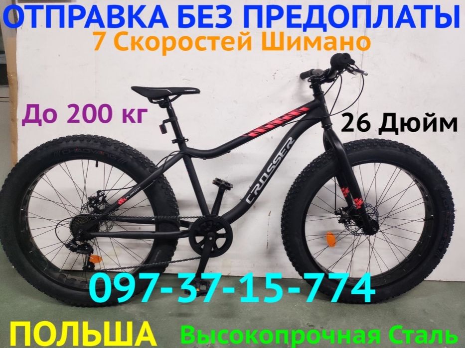 Велосипед фэтбайк fatbike Crosser 26, фетбайк 7 передач Fat bike Новый