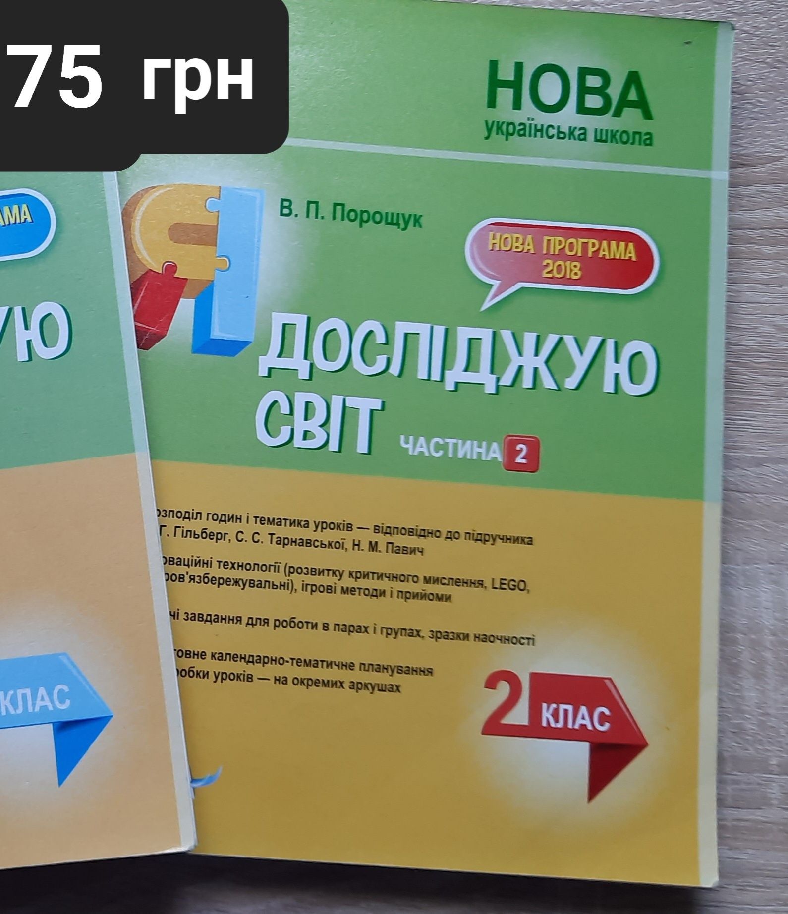 Мій конспект Я досліджую світ 1-2 класи в двох частинах