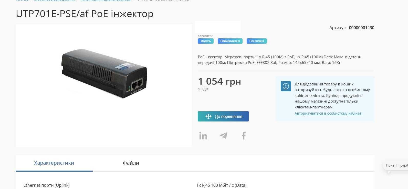 Utepo PoE инжектор UTP701E-PSE/af Новый! Отличный!