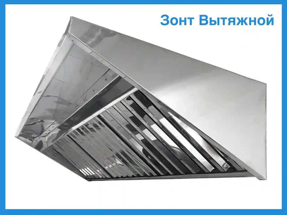 Зонт вытяжной из нержавейки. Изготовление 2 дня. Без предоплаты- Киев