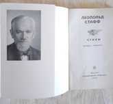 Леопольд Стафф Стихи Перевод с польского Книга в суперобложке 254 стр.