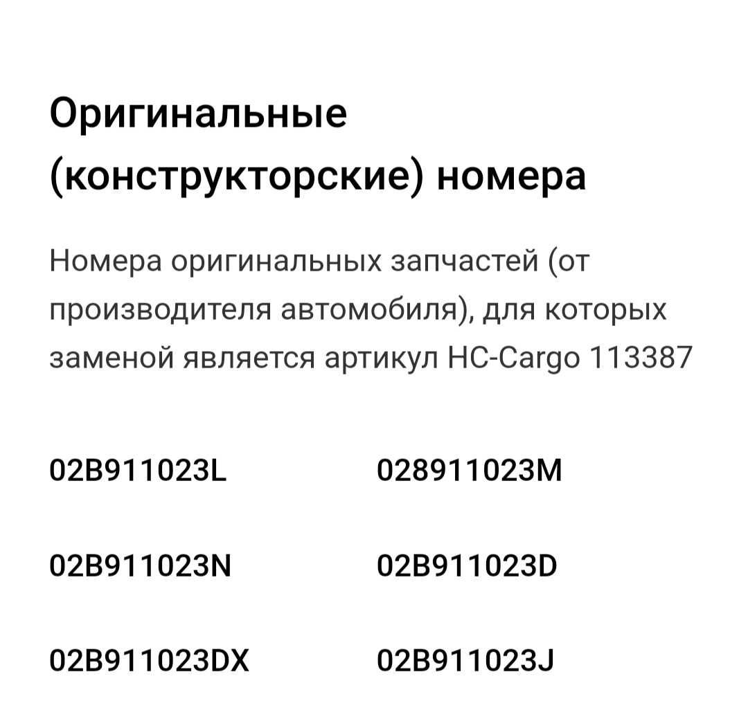 Стартер Cargo 113387