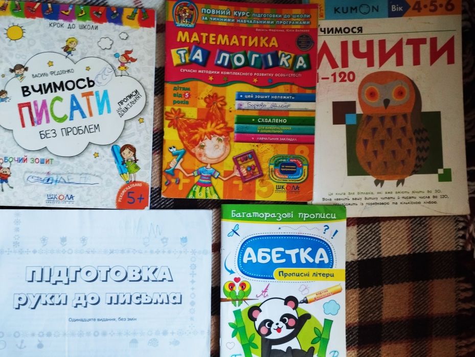 Робочі зошити підготовка в школу математика та логіка прописи лічба