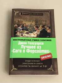 Джон Голсуорси «Сага о форсайтах» (книги на английском)