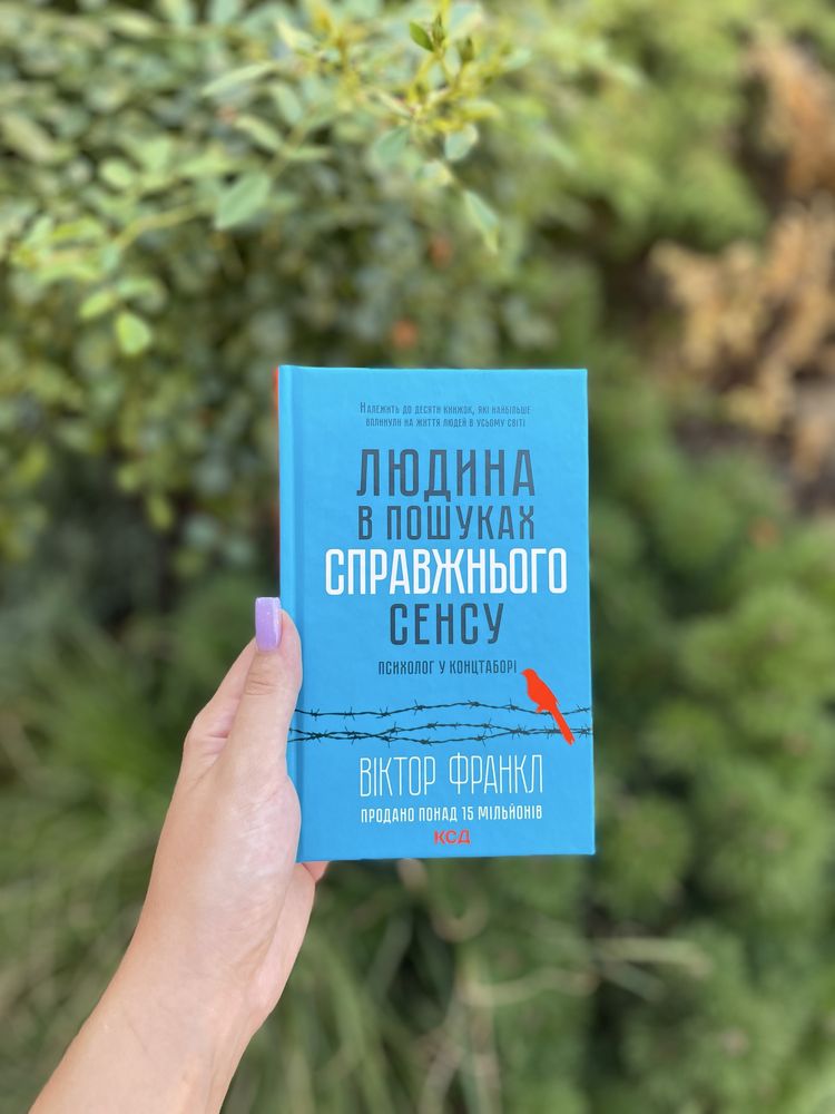 Продам книгу « Людина в пошуках справжнього сенсу » В. Франкл