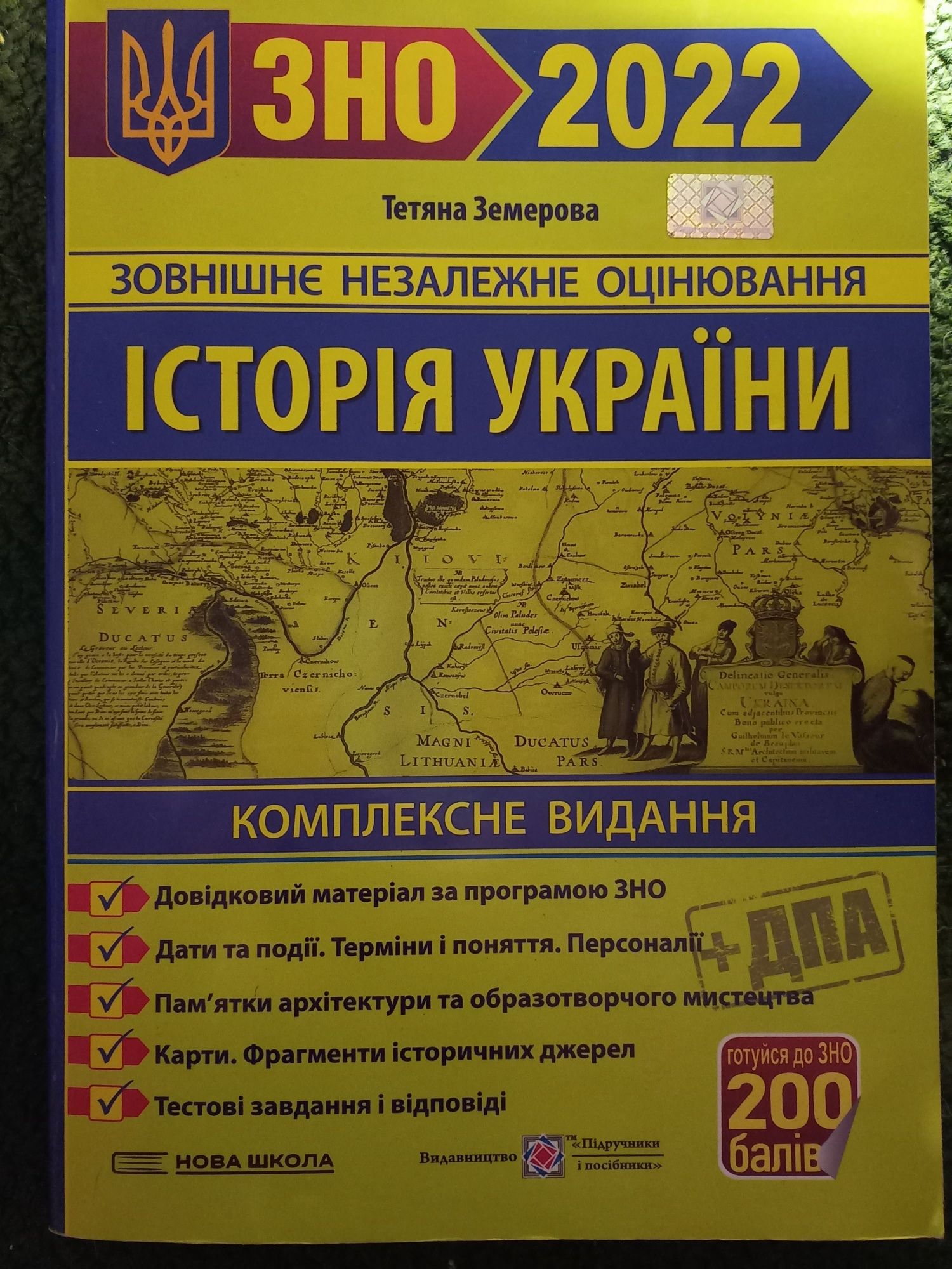 Підручник ЗНО/НМТ історія України 2022