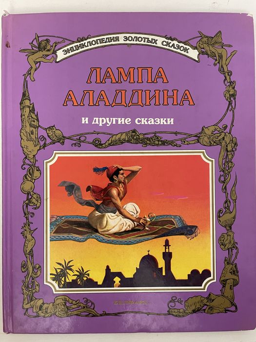 Казка про Аладина