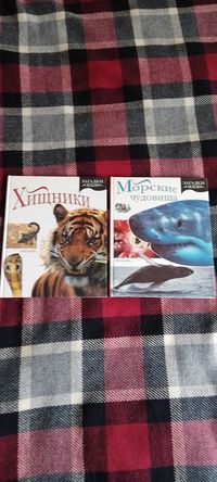 Морские чудовища Хищники (серия книг Загадки земли Росмэн)