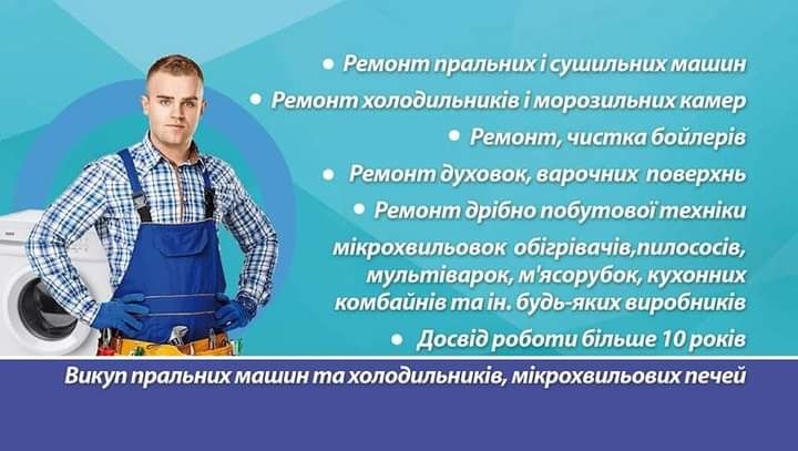Професійний ремонт побутової техніки  на дому БУДЬ-ЯКИХ виробників