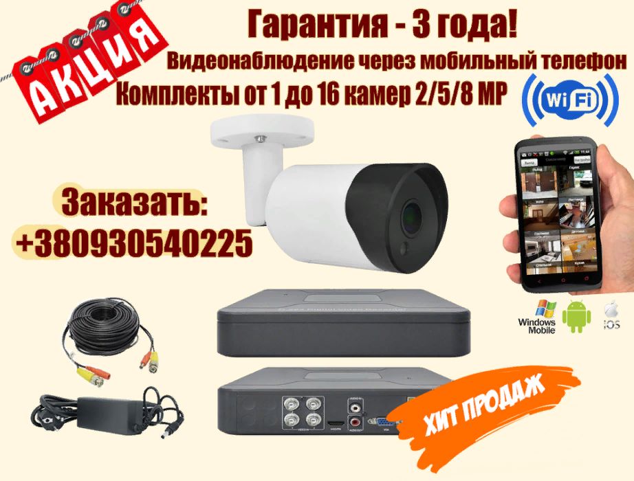 Видеонаблюдение Комплект HD/WIFI/IP камера в дом/гараж/магазин/МОНТАЖ