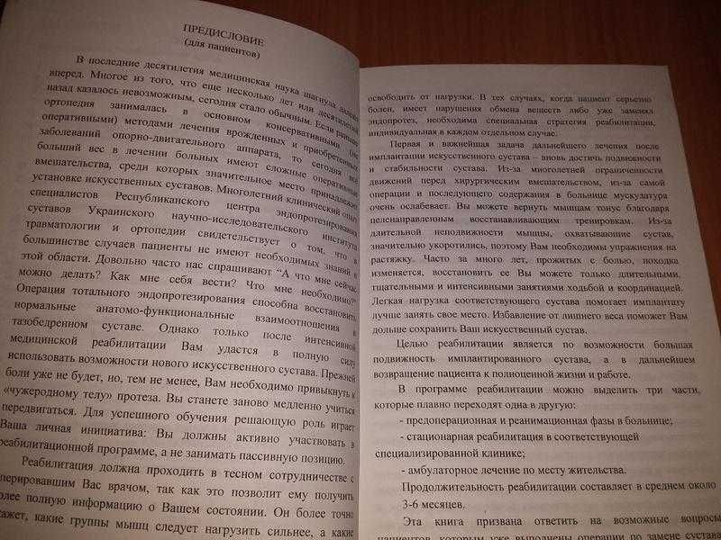 Книга Рыбачук Калашников "Искусственный Тазобедренный Сустав" Тир 500.