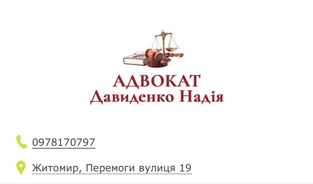 Юридичні послуги Адвокат