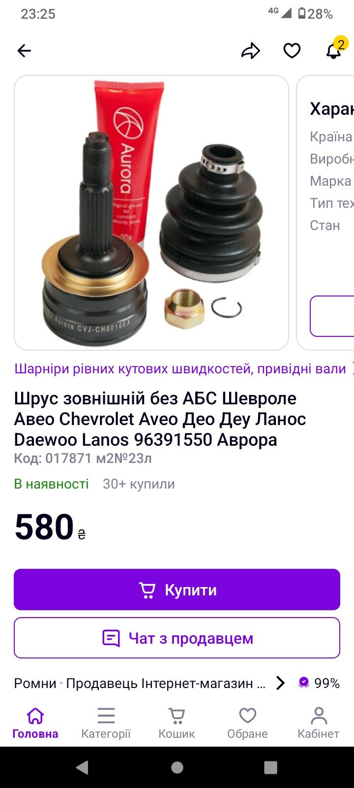 Продам Шрус Аврора