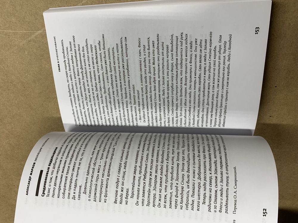 Александр Марков - Эволюция человека. Книга І