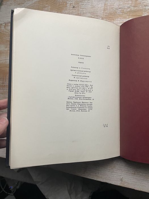 Книга Олександр Блок , Лірика 1970р.