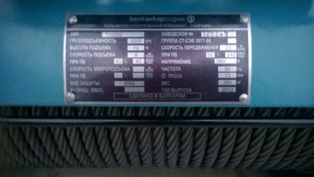 Тельфер болгарський 3,2т 6м/12м; 2т 6м/12м.