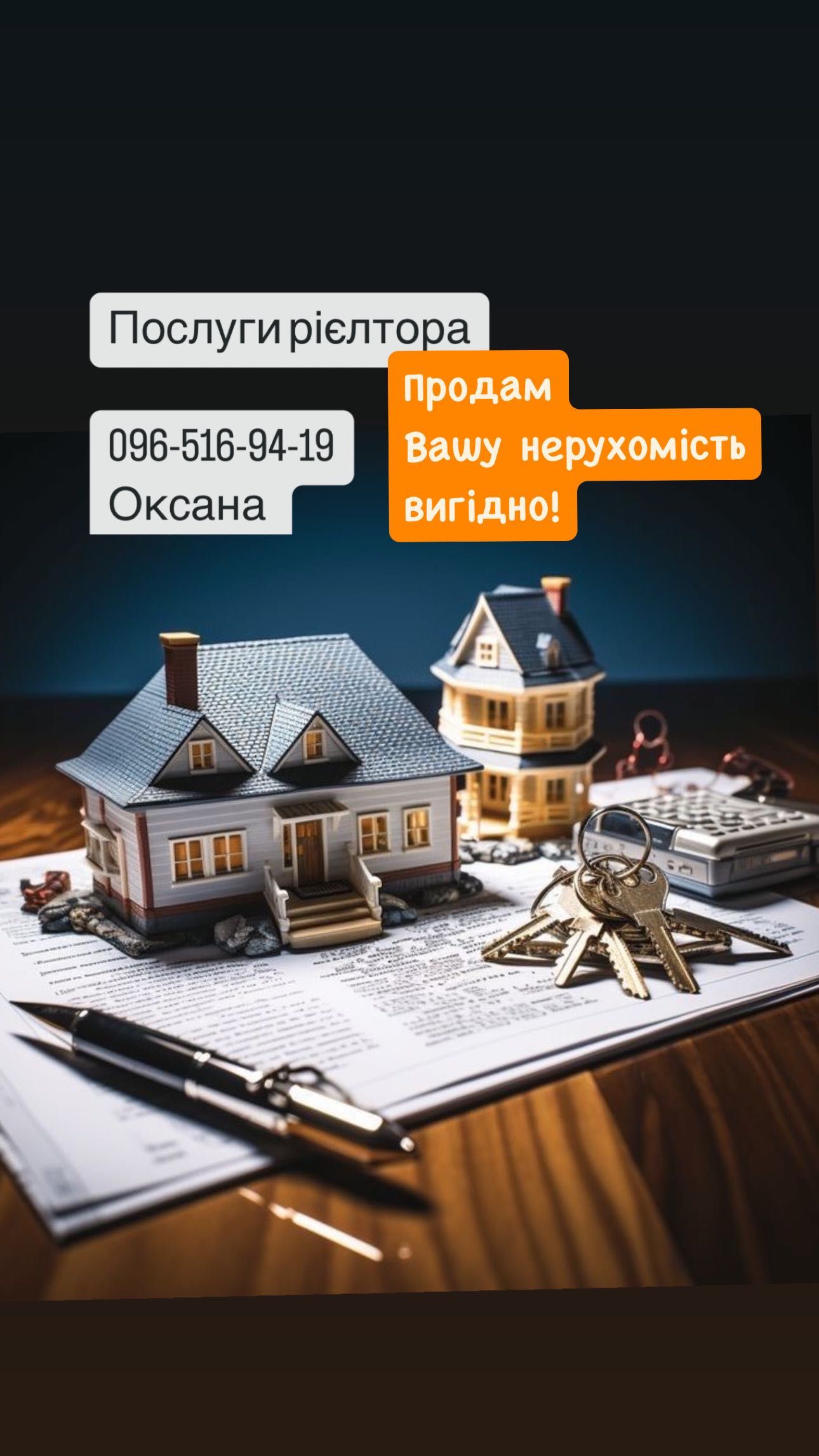 Послуги ріелтора, Київ та Київська область