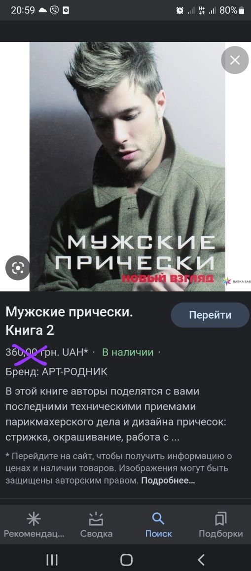 Мужские прически Новый взгляд книга 2