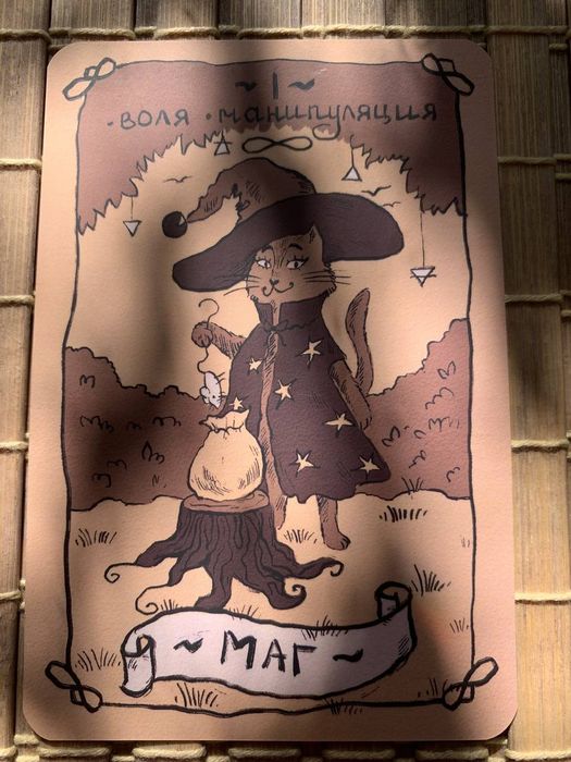 Карты предсказания Котовасия