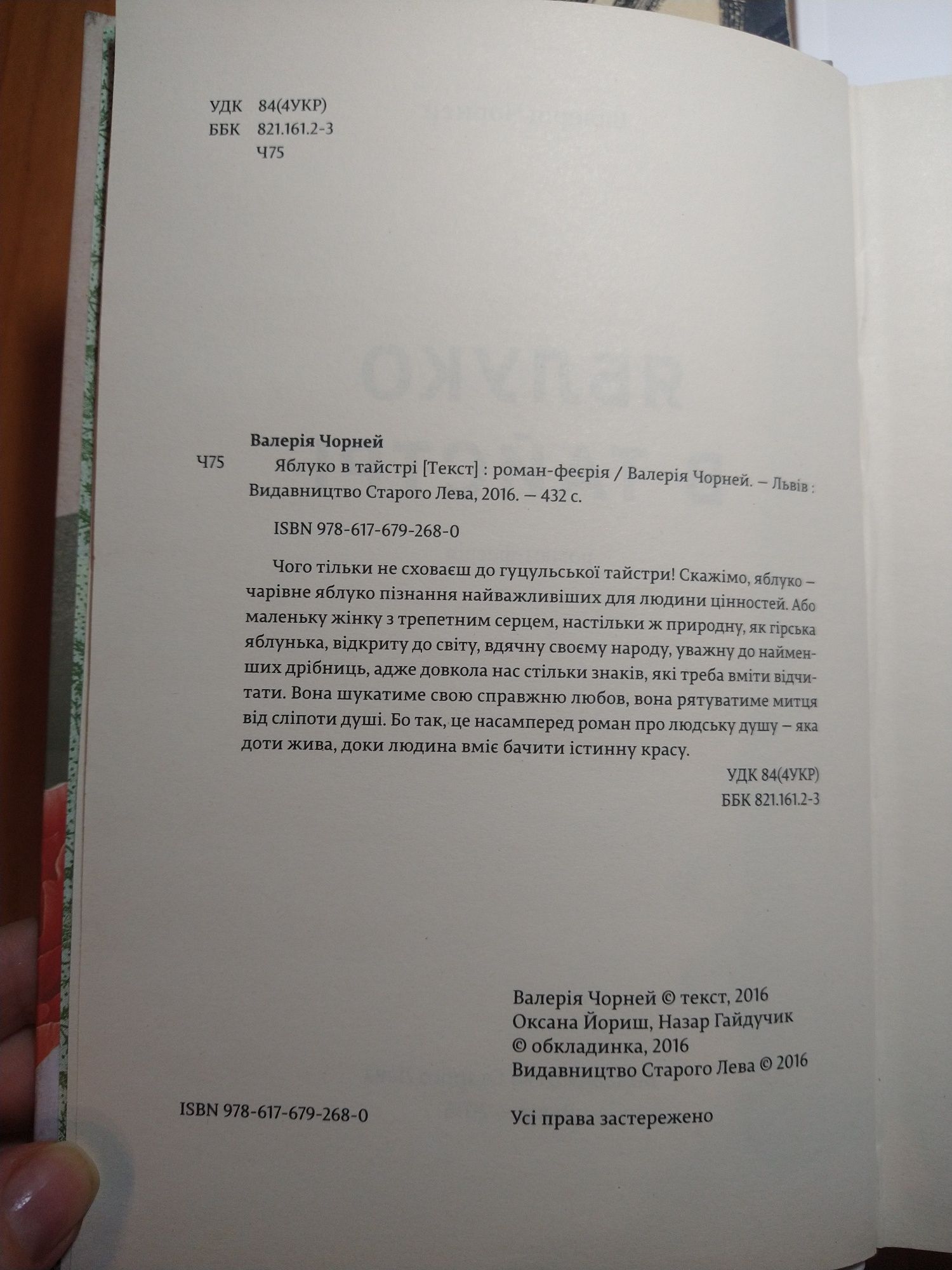 Яблуко в тайстрі, В. Чорней, Селінджер, Дедженерес Одеса,"Язык Одессы"